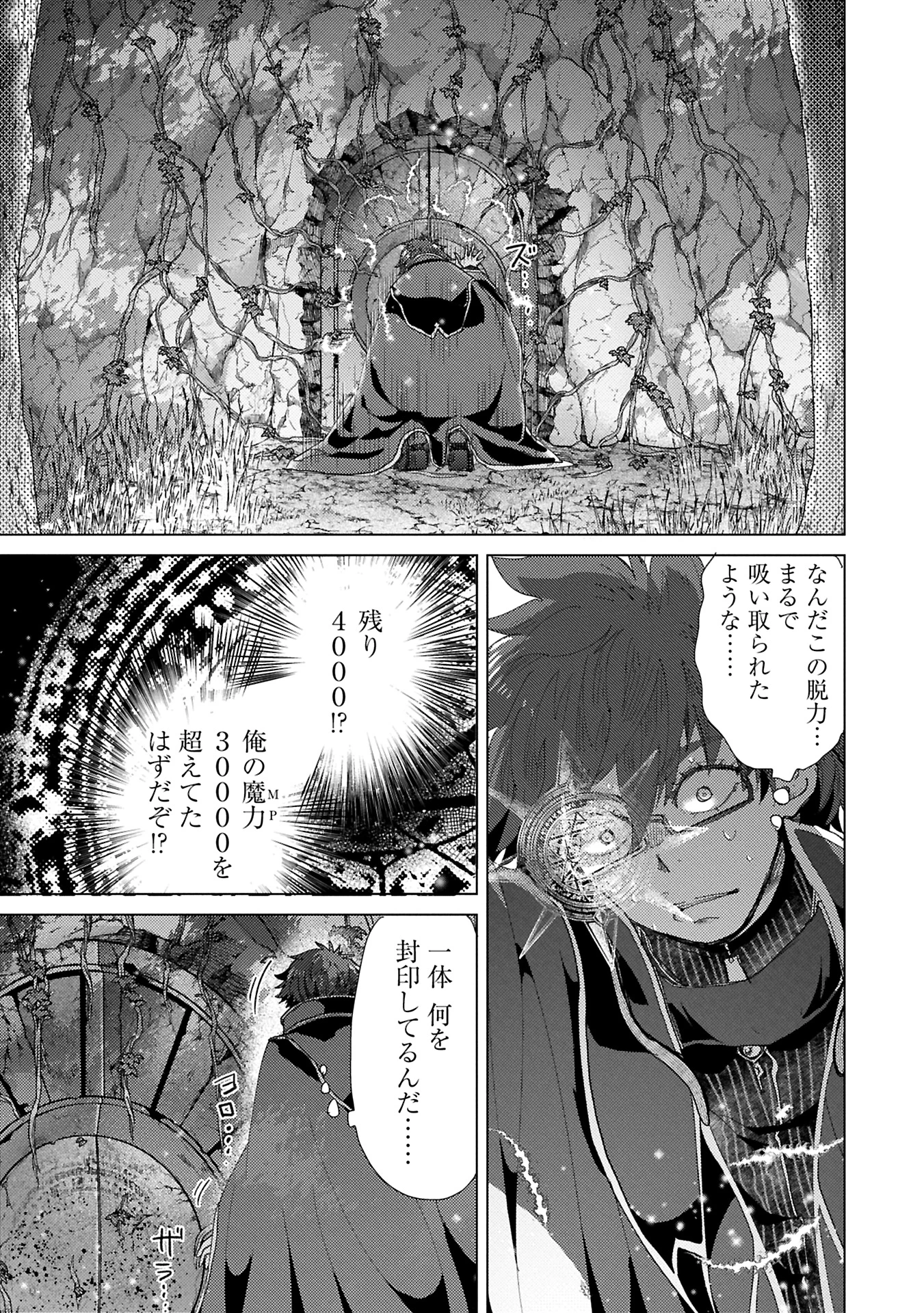 悠久の愚者アズリーの、賢者のすゝめ 第64話 - 3