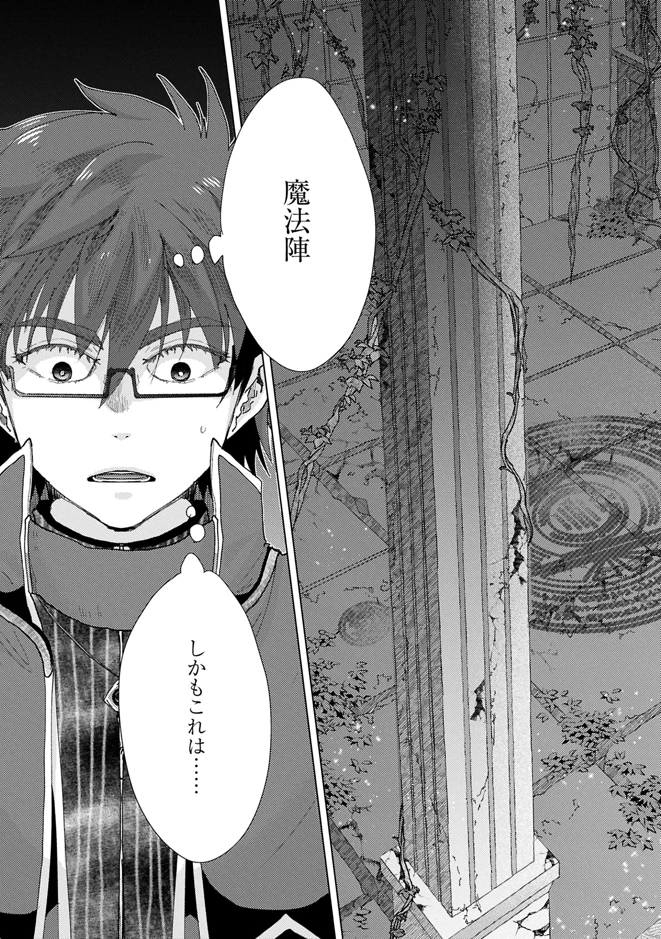 悠久の愚者アズリーの、賢者のすゝめ 第64話 - 5