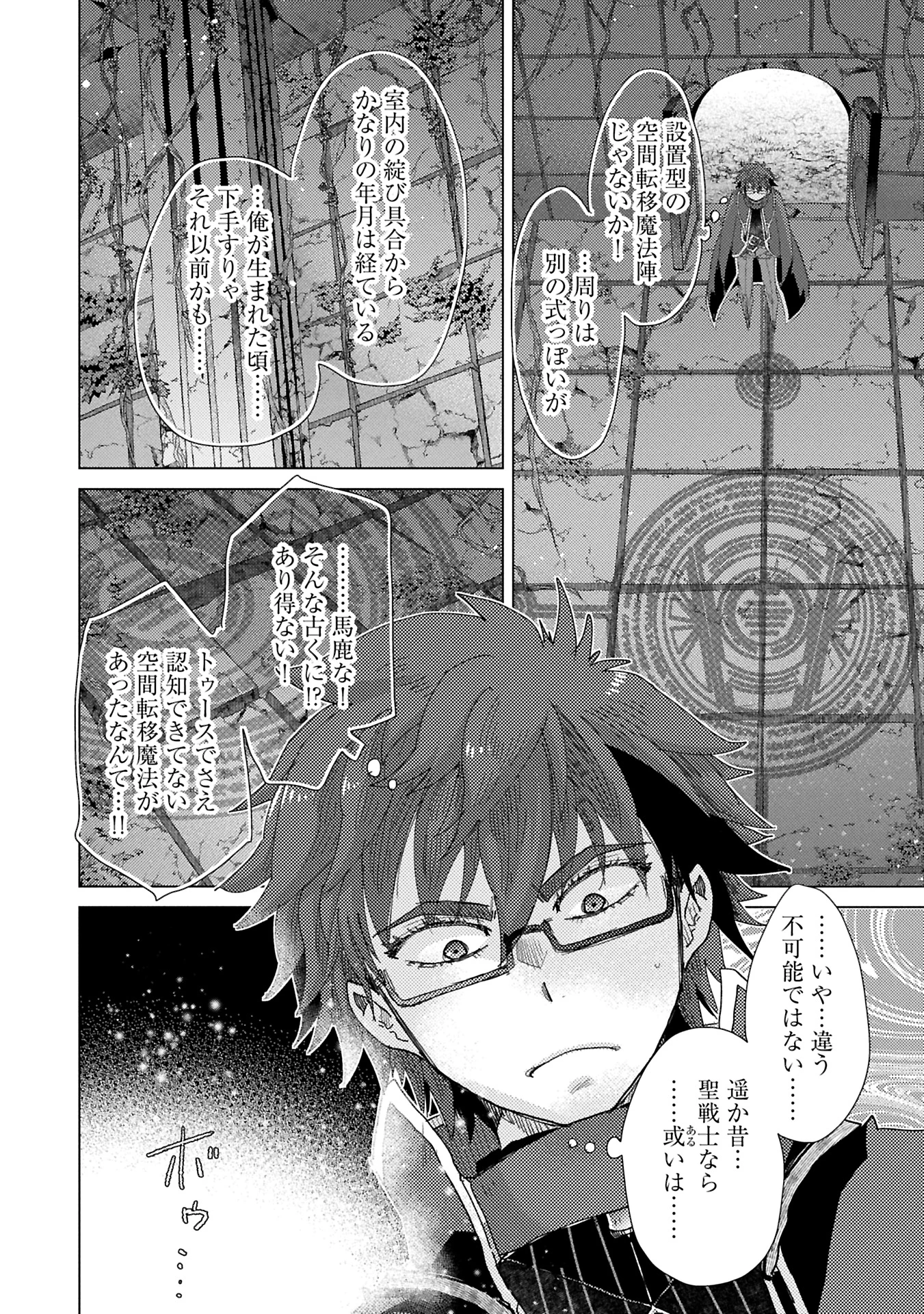悠久の愚者アズリーの、賢者のすゝめ 第64話 - 6