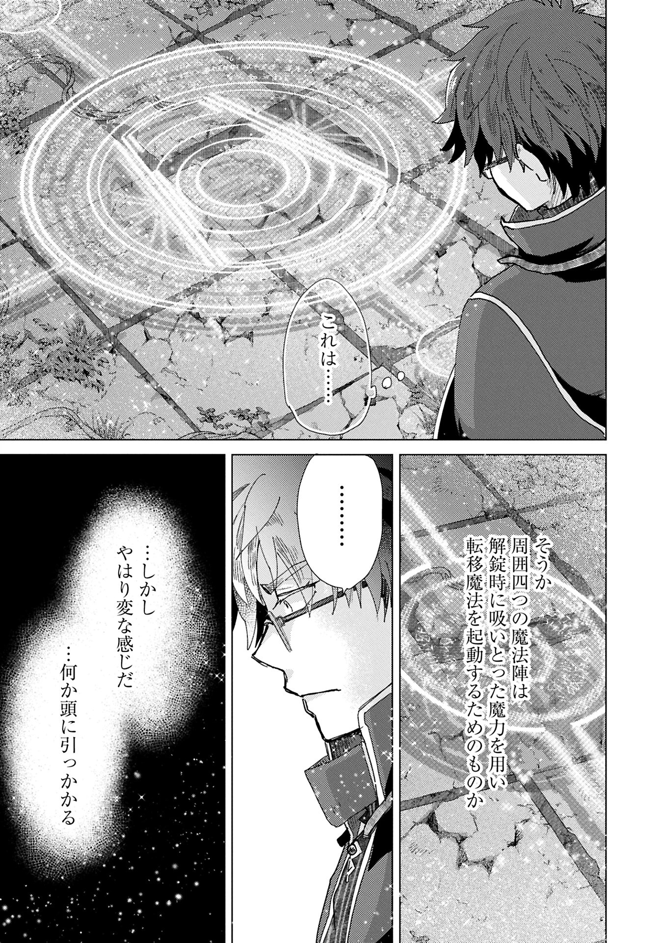悠久の愚者アズリーの、賢者のすゝめ 第64話 - 7