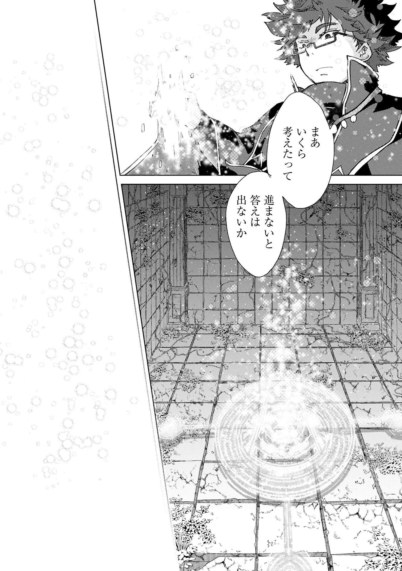 悠久の愚者アズリーの、賢者のすゝめ 第64話 - 8