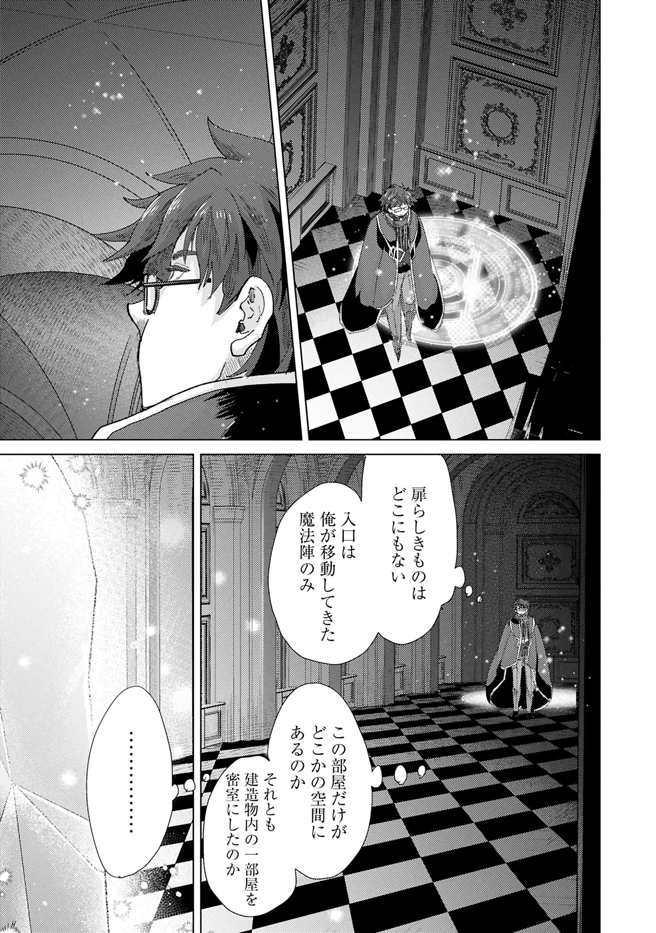 悠久の愚者アズリーの、賢者のすゝめ 第64話 - 11