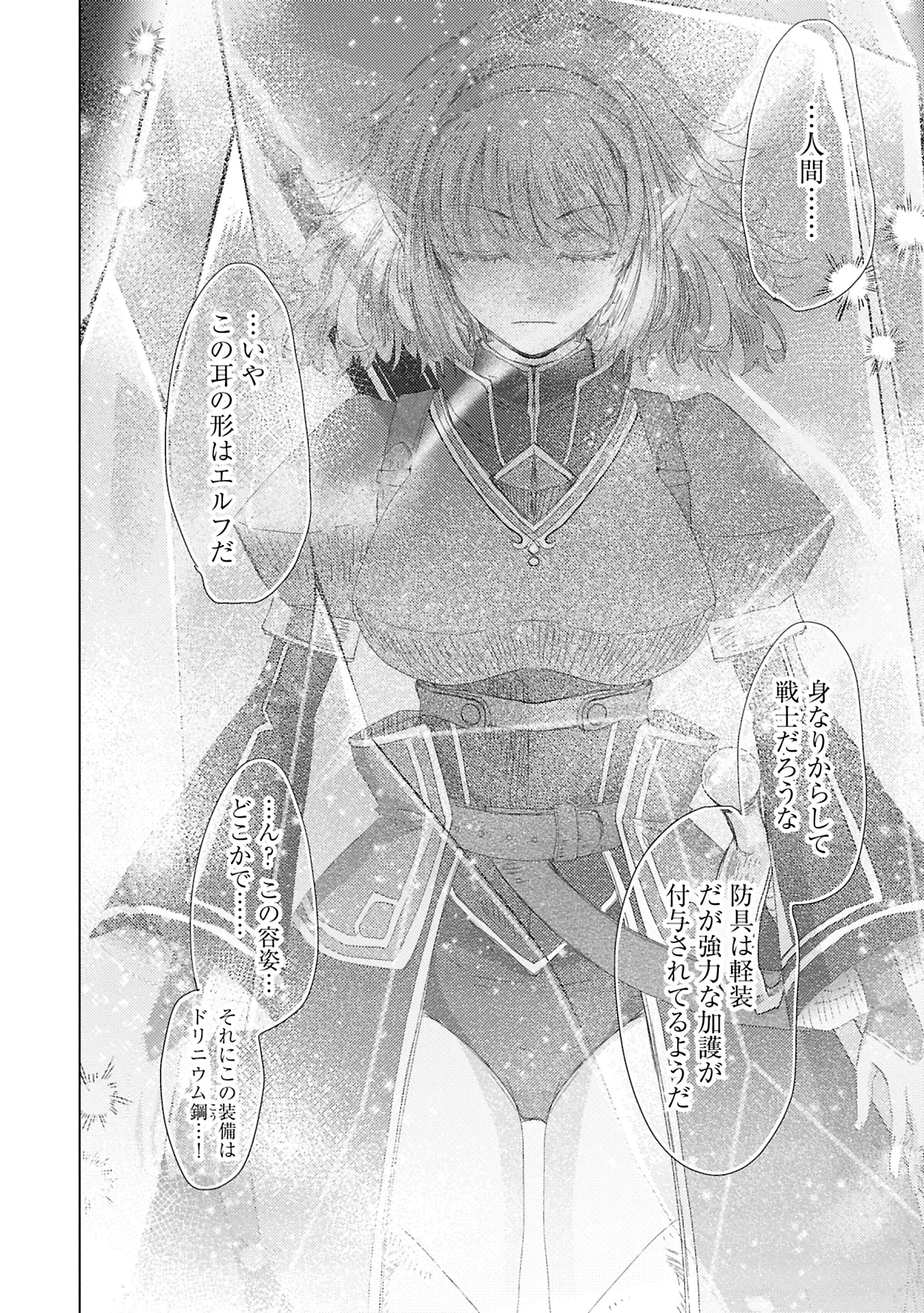悠久の愚者アズリーの、賢者のすゝめ 第64話 - 14