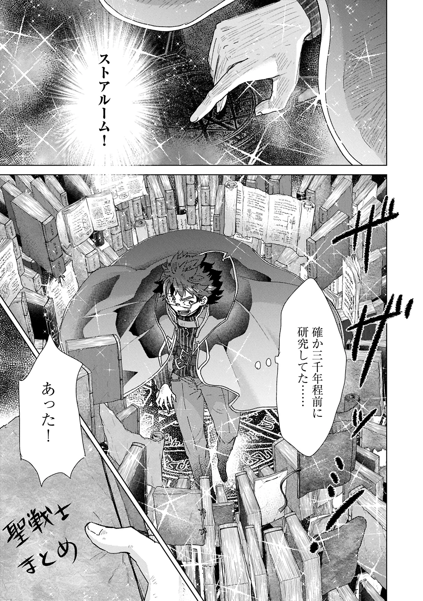 悠久の愚者アズリーの、賢者のすゝめ 第64話 - 15