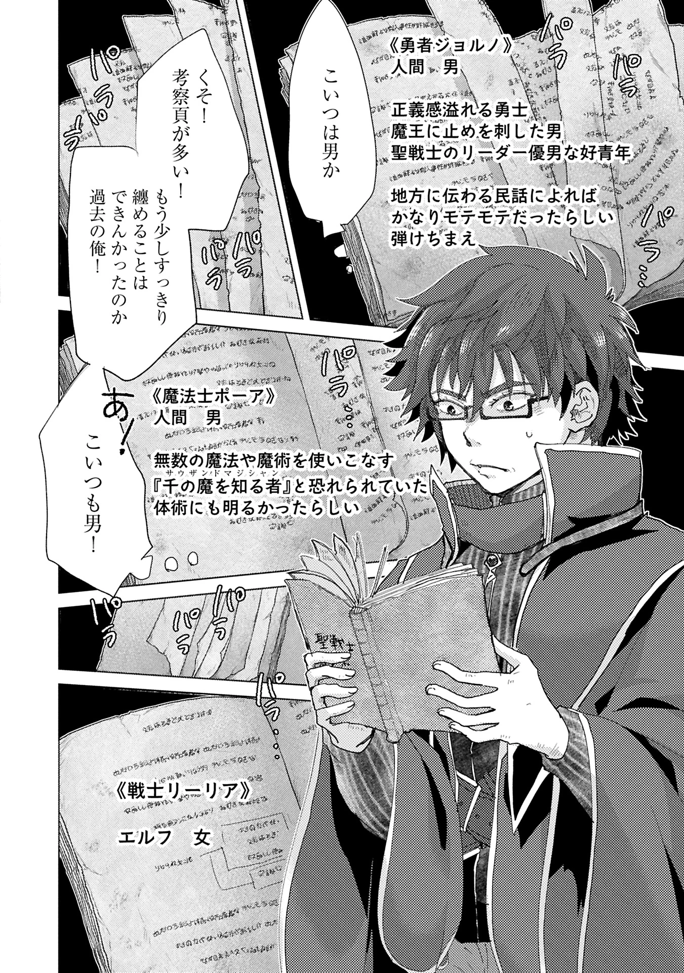 悠久の愚者アズリーの、賢者のすゝめ 第64話 - 16