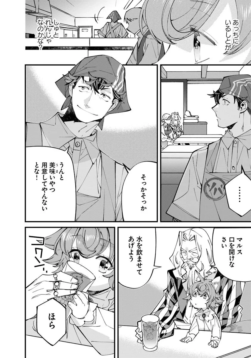 名代辻そば異世界店 第11.2話 - 2