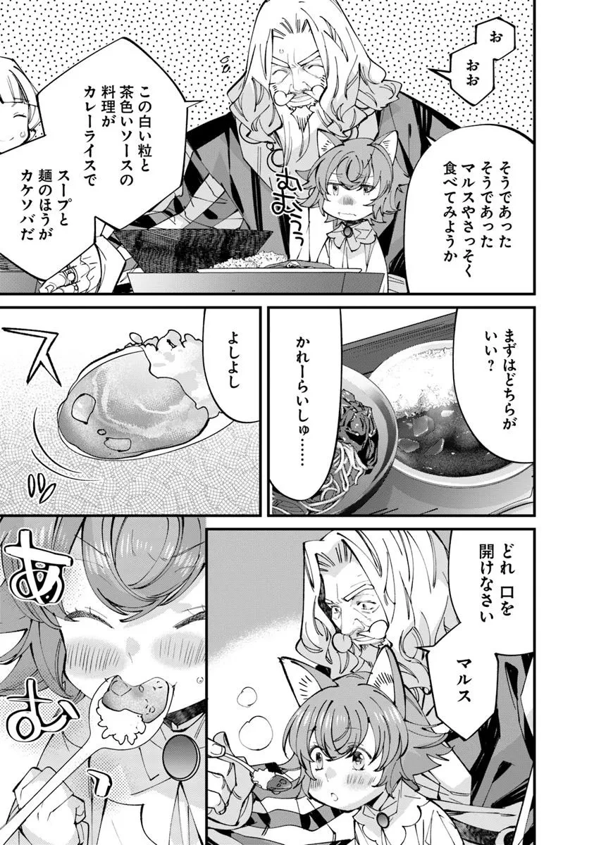 名代辻そば異世界店 第11.2話 - 7