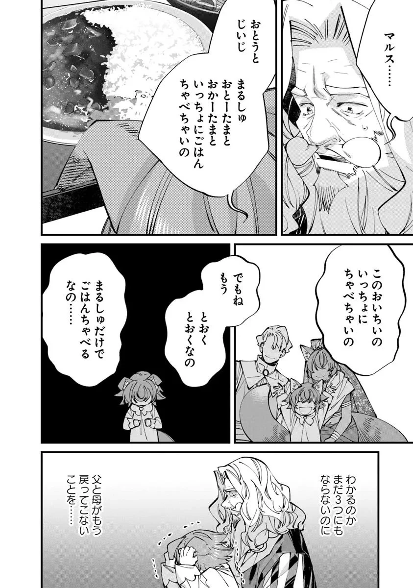 名代辻そば異世界店 第11.2話 - 12