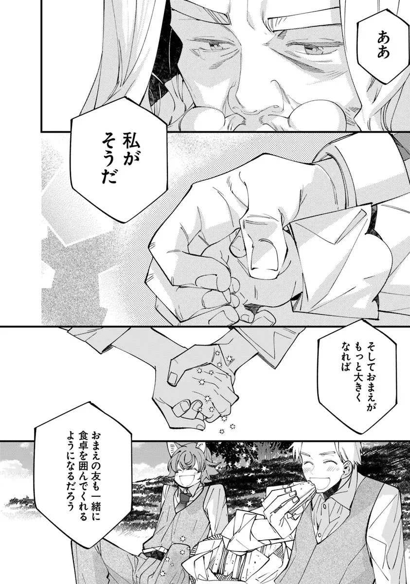 名代辻そば異世界店 第11.2話 - 14