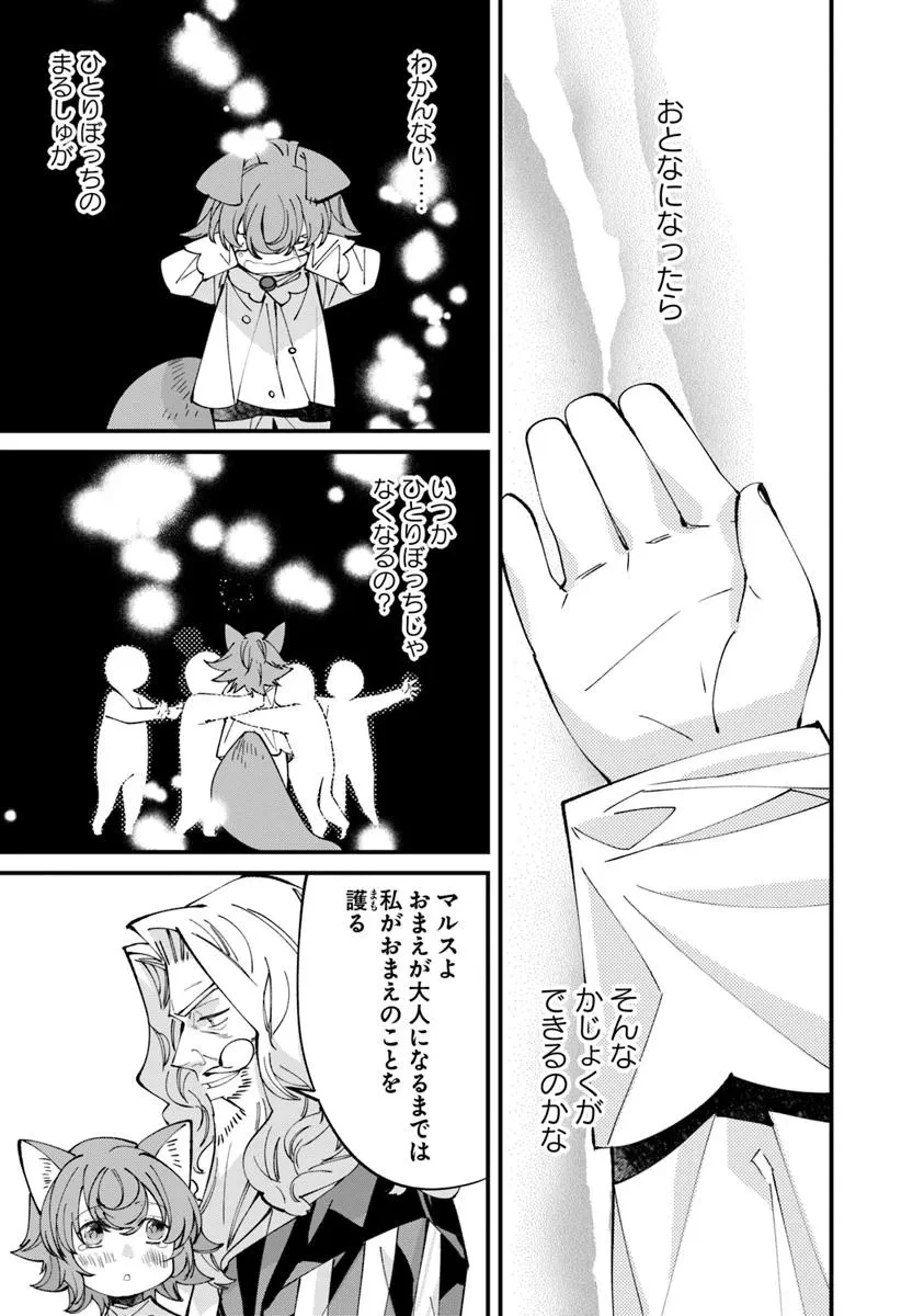 名代辻そば異世界店 第11.2話 - 17