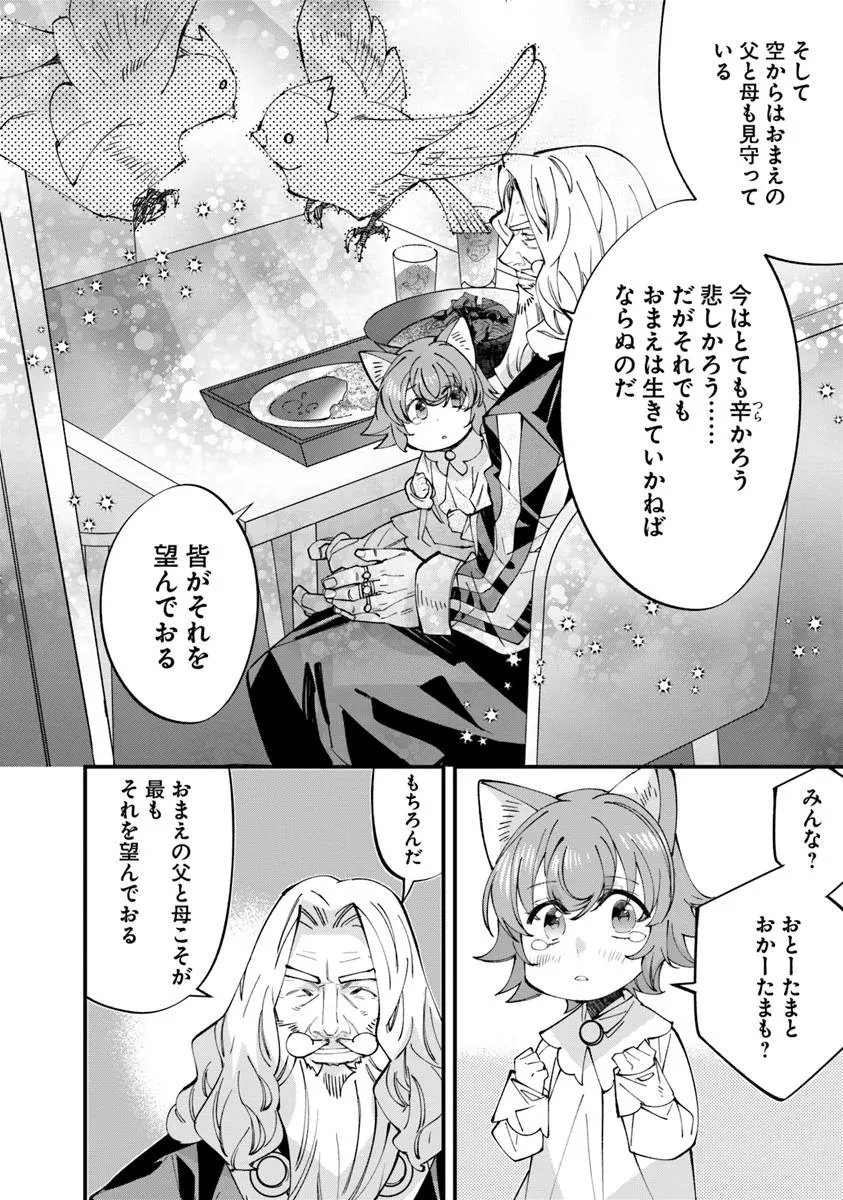 名代辻そば異世界店 第11.2話 - 18