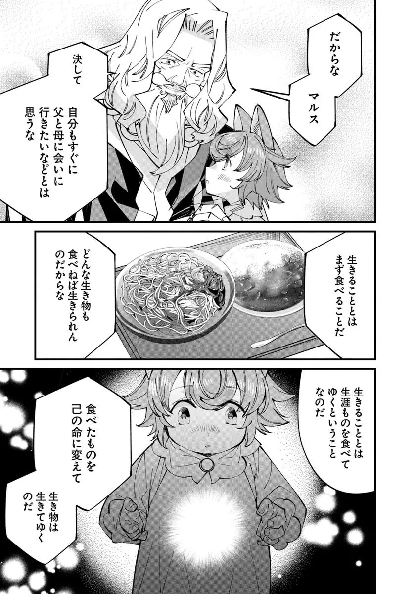 名代辻そば異世界店 第11.2話 - 19