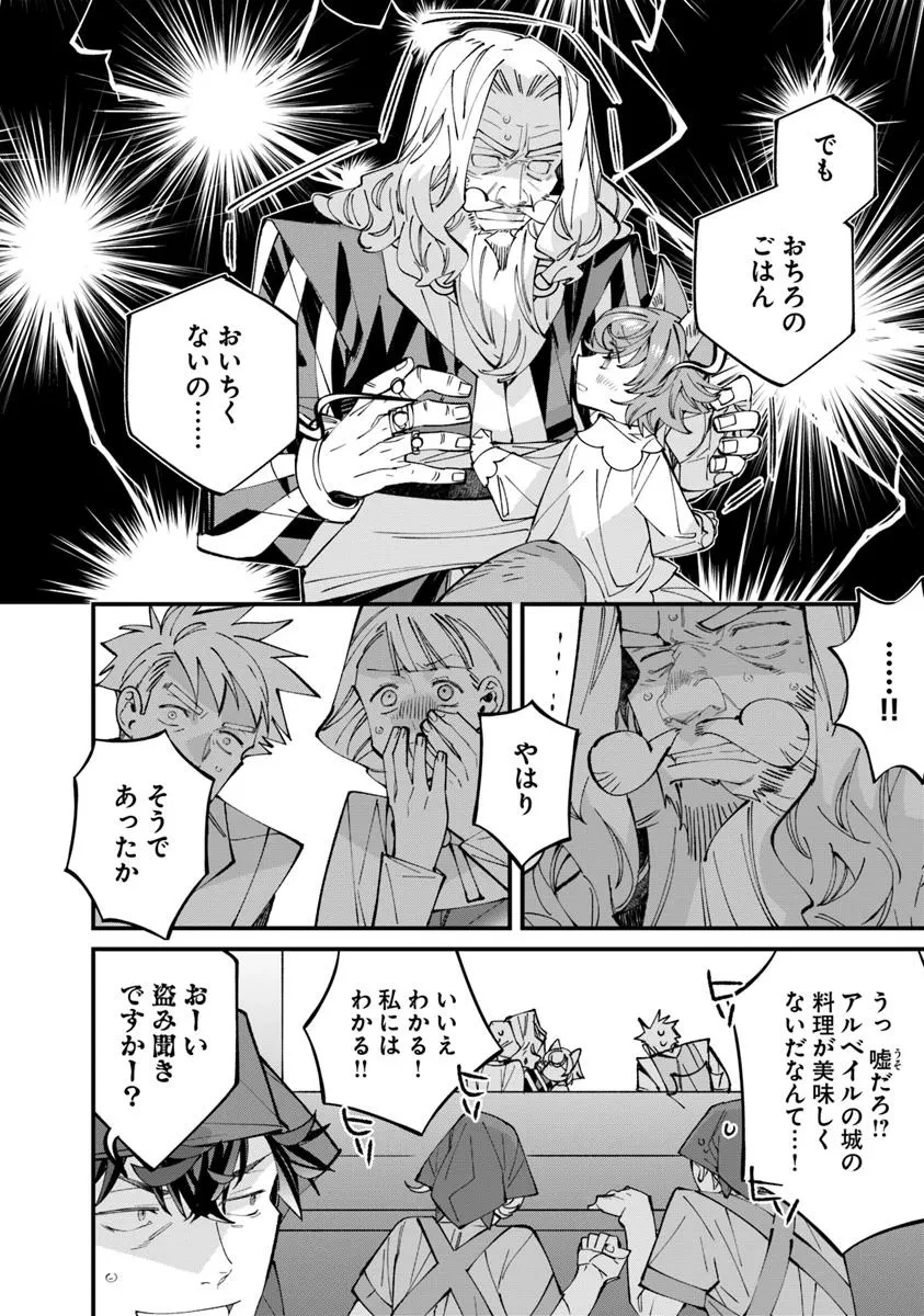 名代辻そば異世界店 第11.2話 - 20
