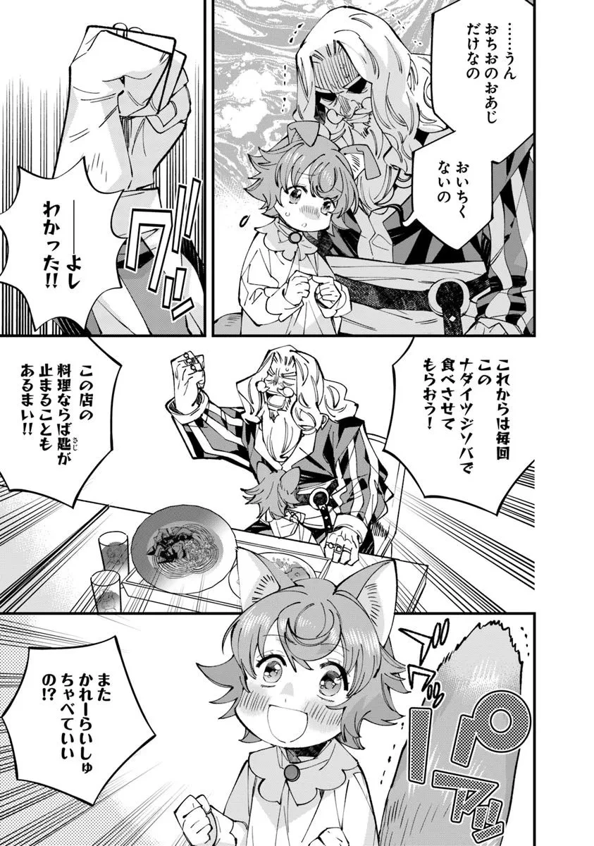 名代辻そば異世界店 第11.2話 - 21
