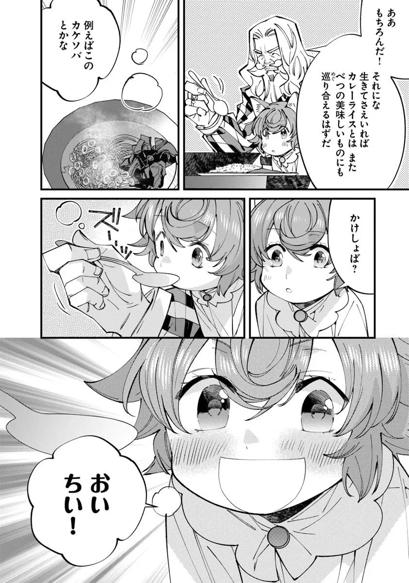 名代辻そば異世界店 第11.2話 - 22