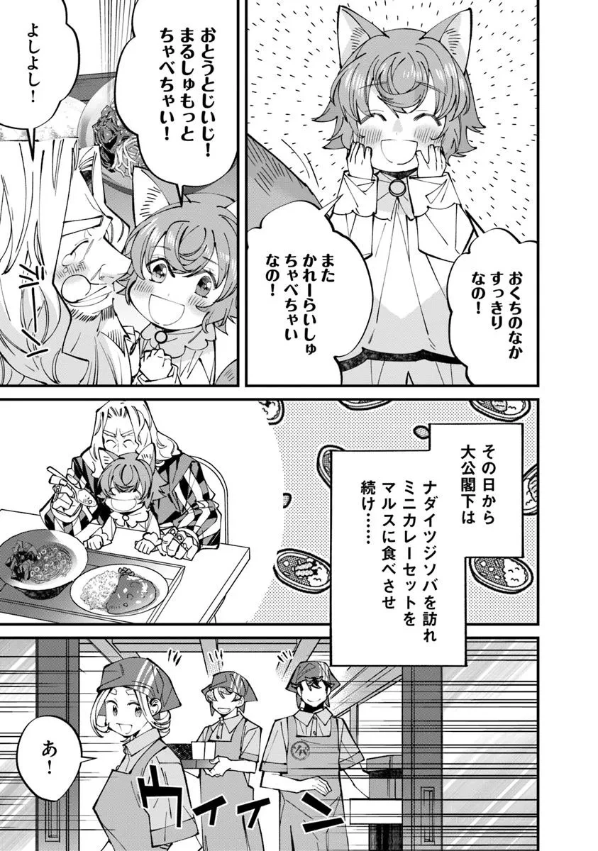名代辻そば異世界店 第11.2話 - 23