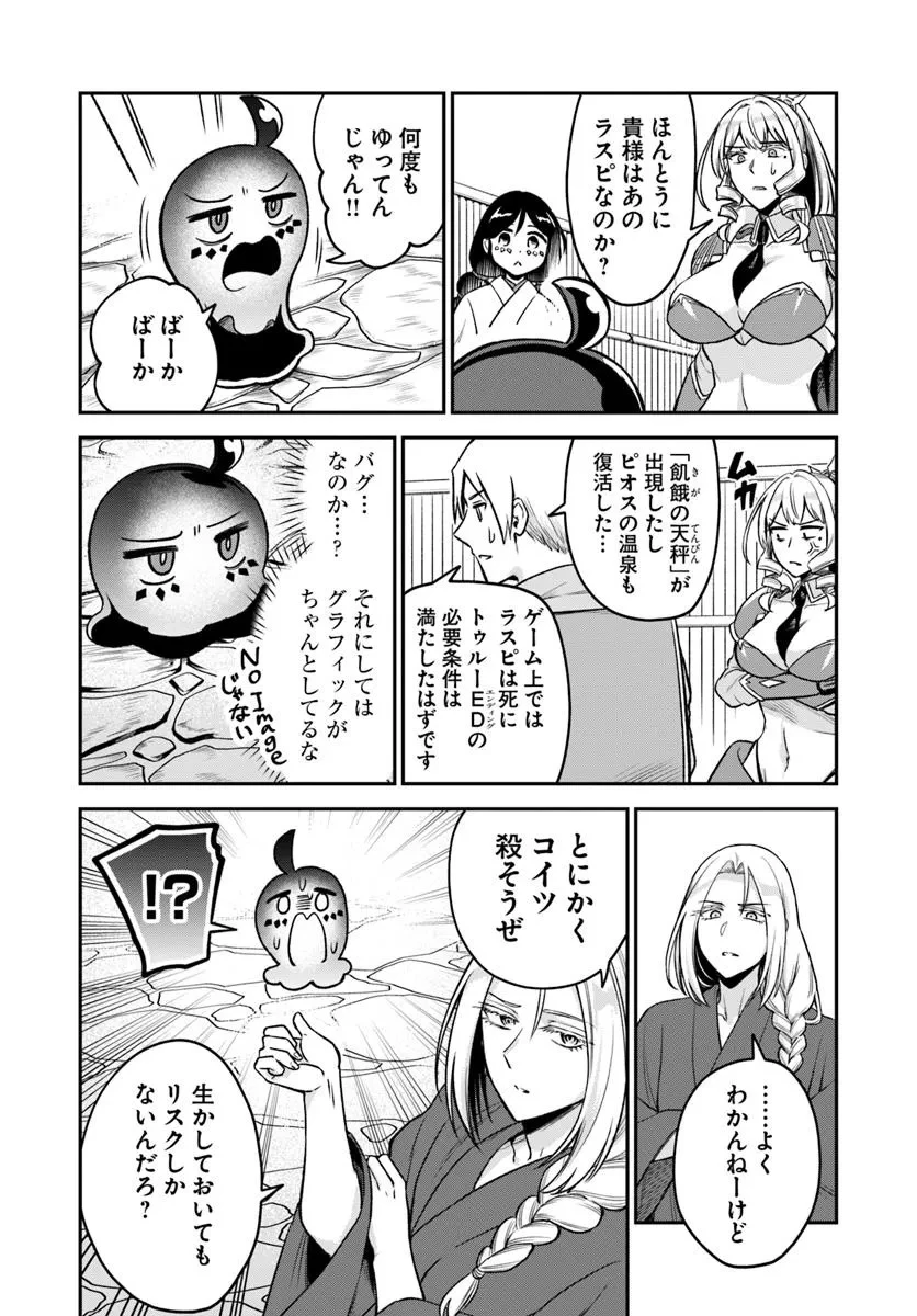 RTA走者はゲーム世界から帰れない 第18話 - 2