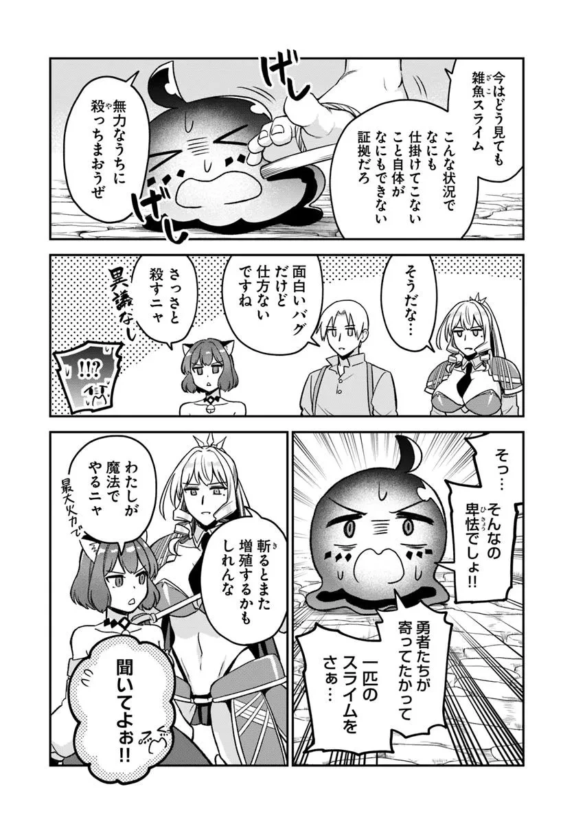 RTA走者はゲーム世界から帰れない 第18話 - 3