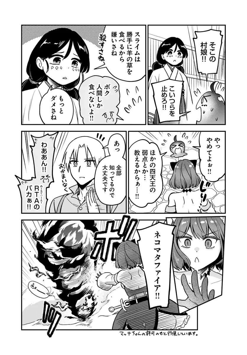 RTA走者はゲーム世界から帰れない 第18話 - 4