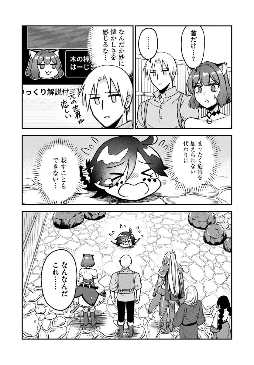RTA走者はゲーム世界から帰れない 第18話 - 8