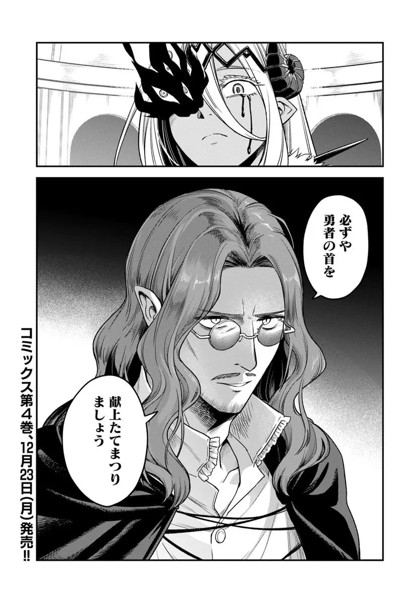 RTA走者はゲーム世界から帰れない 第18話 - 13