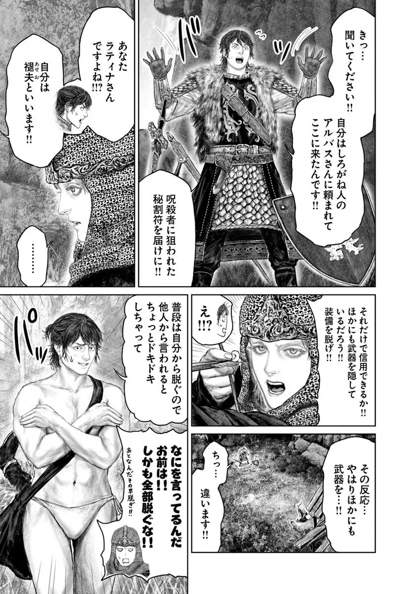 ELDEN RING 黄金樹への道 第55話 - 3