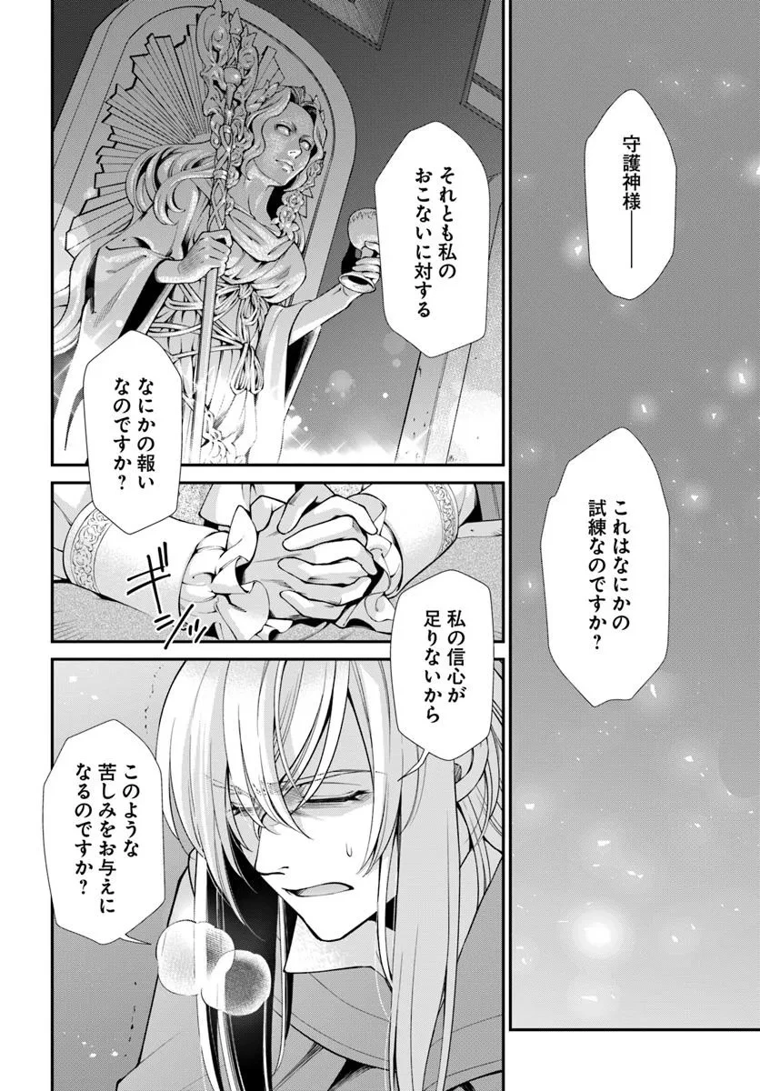 異世界薬局 第58話 - 4