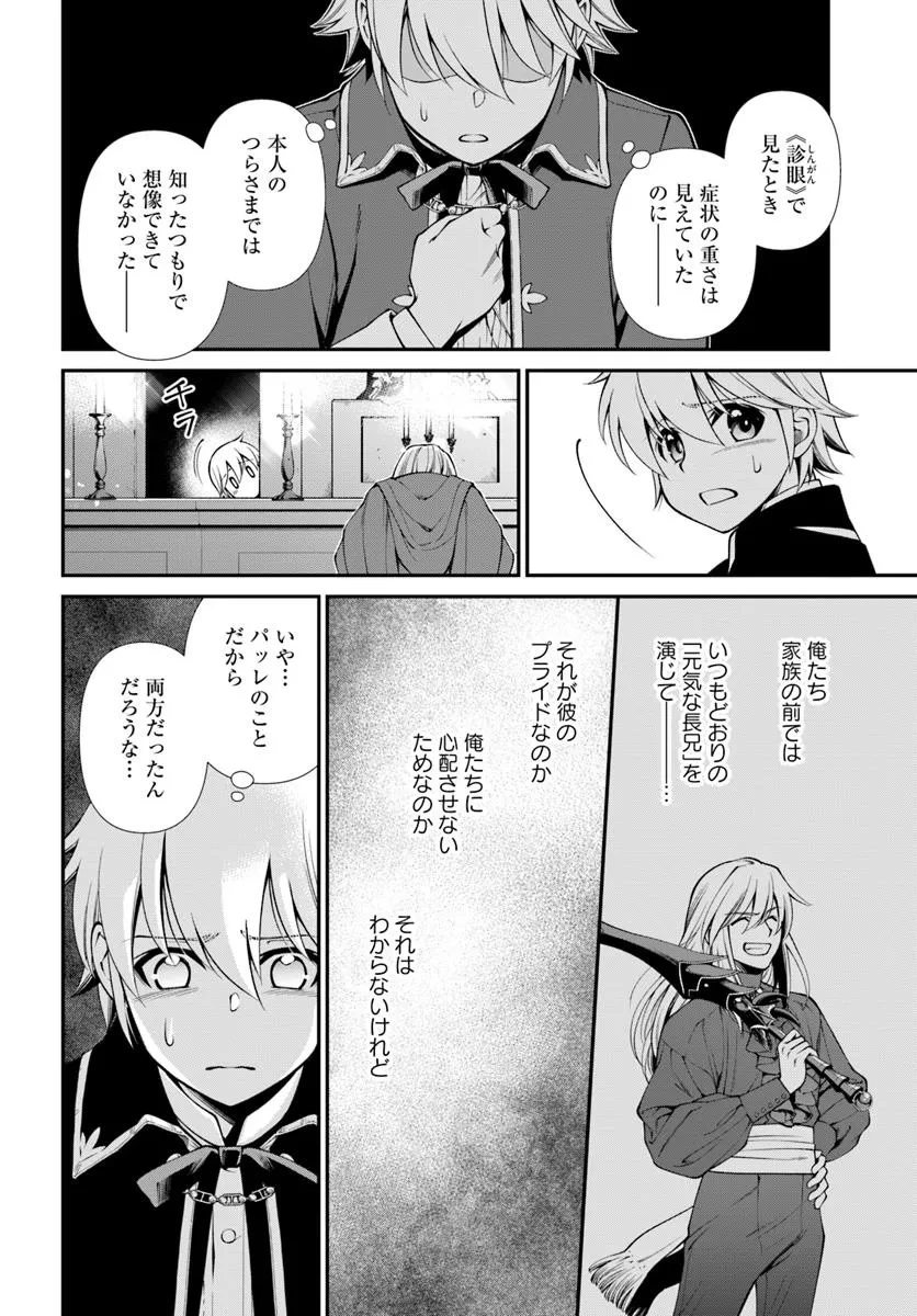 異世界薬局 第58話 - 6