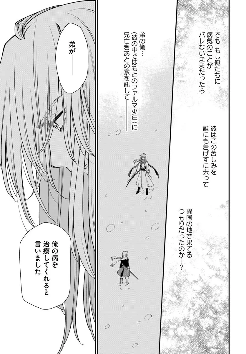 異世界薬局 第58話 - 7