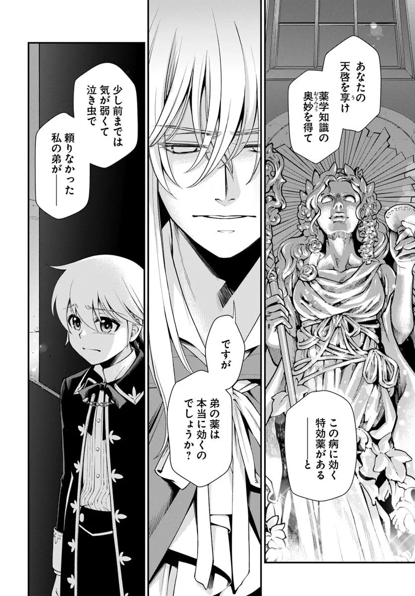 異世界薬局 第58話 - 8