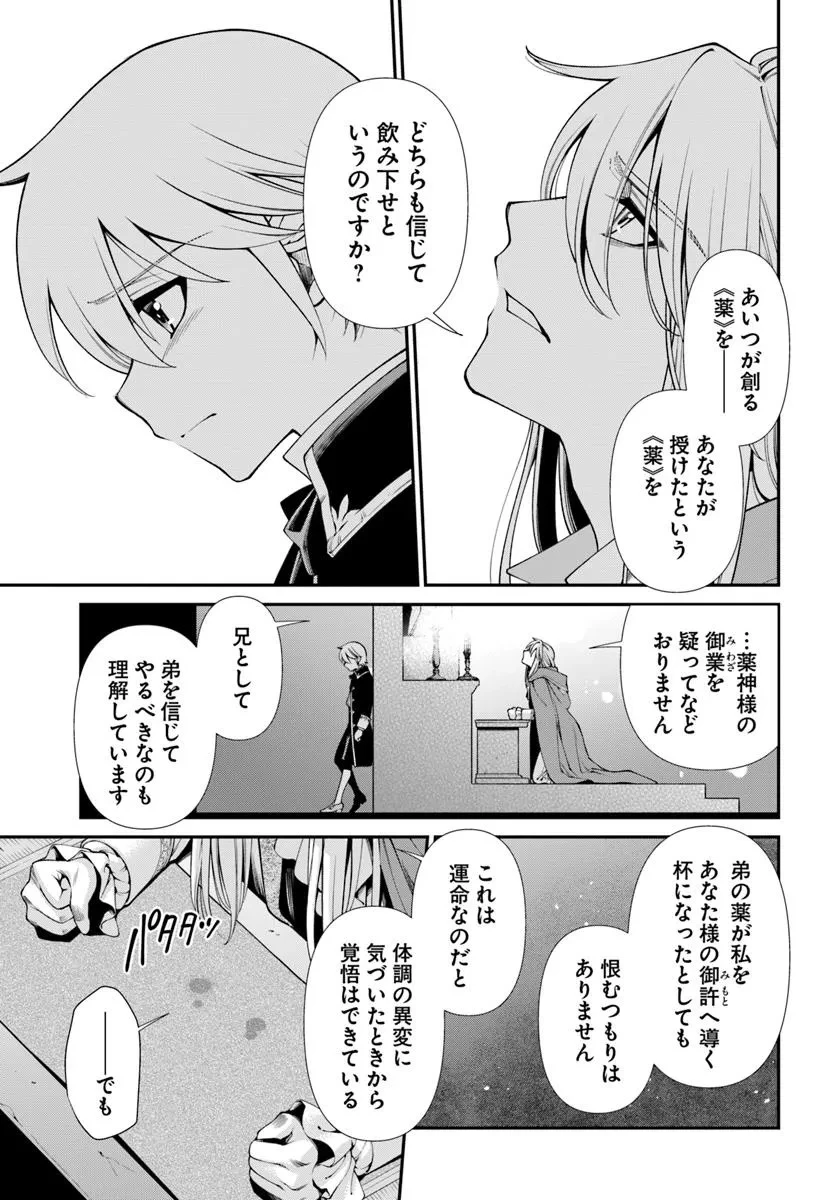 異世界薬局 第58話 - 9