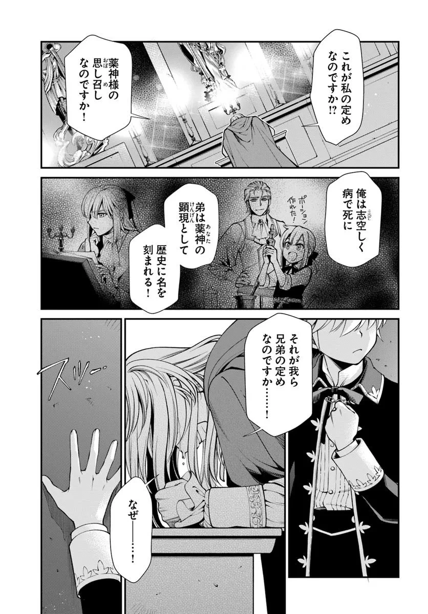 異世界薬局 第58話 - 11