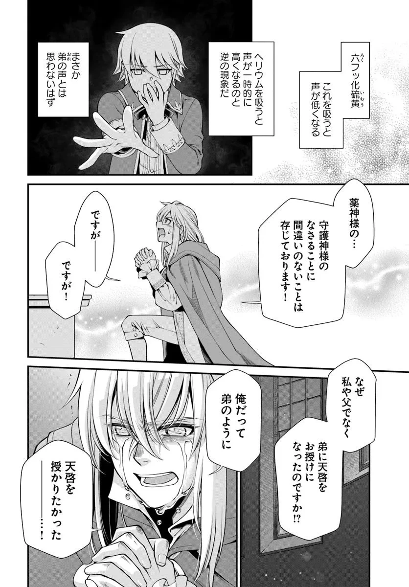 異世界薬局 第58話 - 14