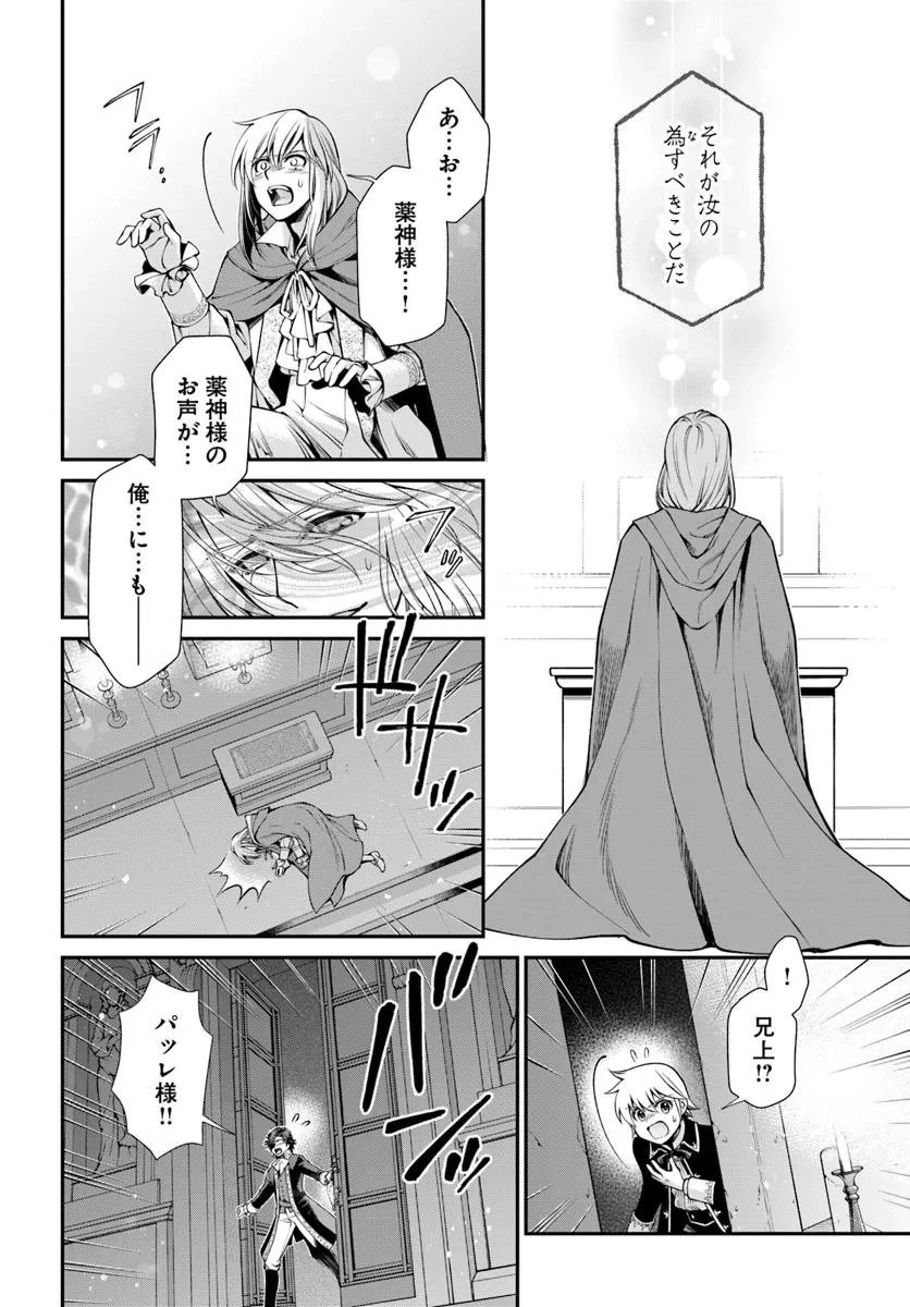 異世界薬局 第58話 - 16