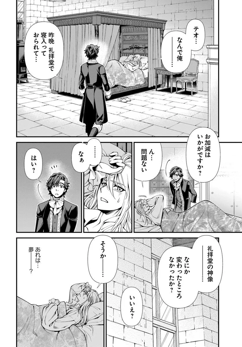 異世界薬局 第58話 - 18