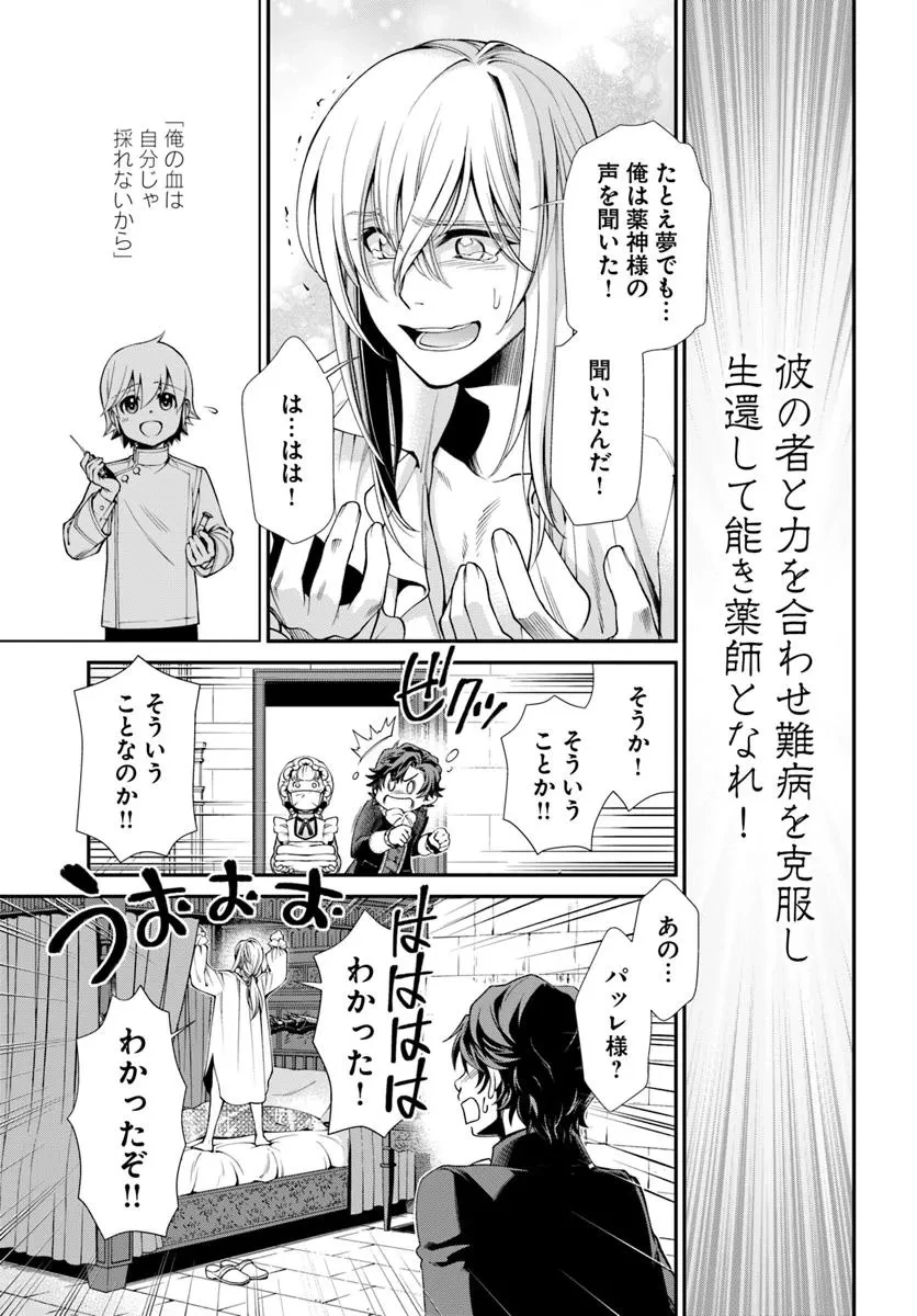 異世界薬局 第58話 - 21