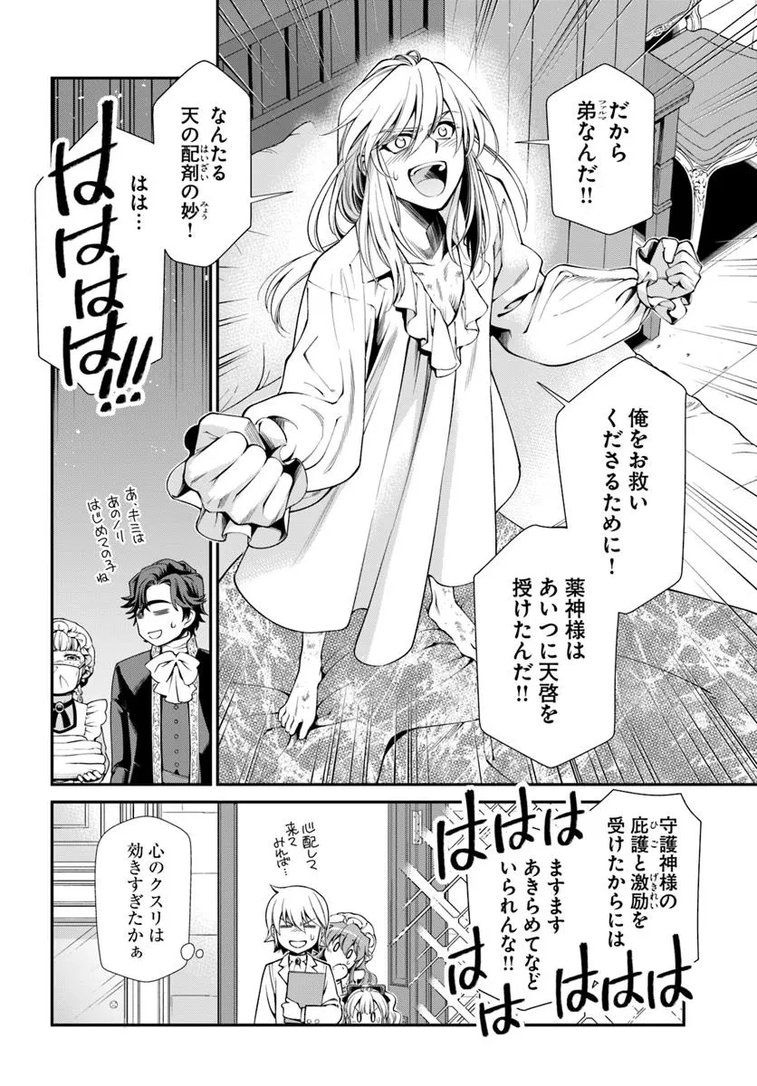 異世界薬局 第58話 - 22