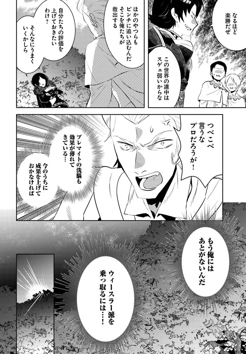 アラフォー賢者の異世界生活日記 第48話 - 4