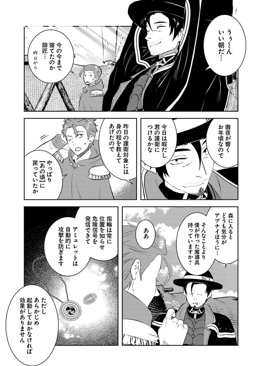 アラフォー賢者の異世界生活日記 第48話 - 5