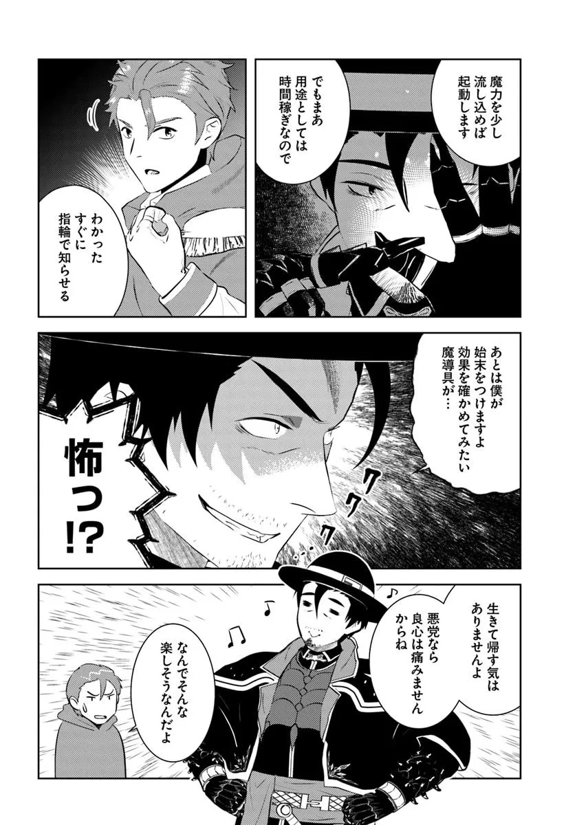 アラフォー賢者の異世界生活日記 第48話 - 6
