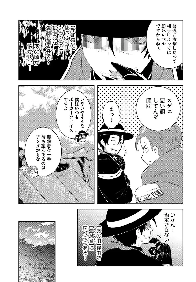 アラフォー賢者の異世界生活日記 第48話 - 7