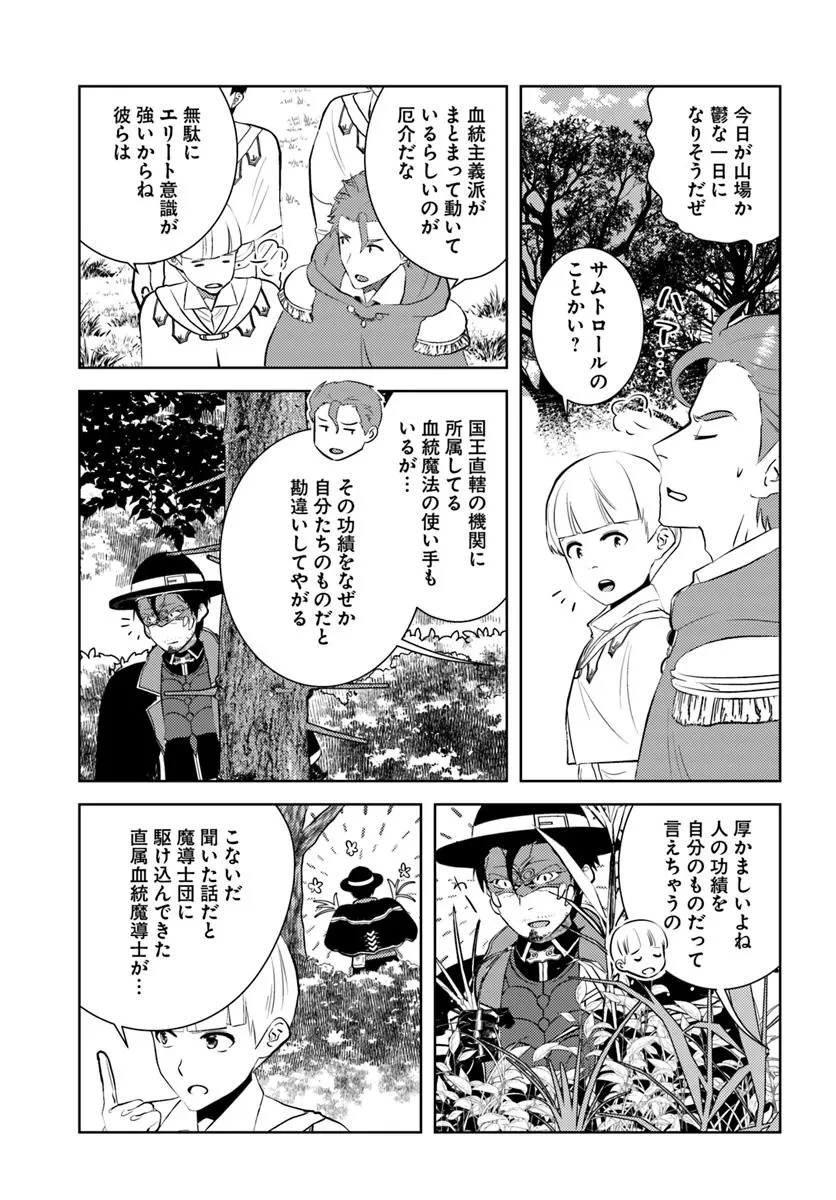 アラフォー賢者の異世界生活日記 第48話 - 9