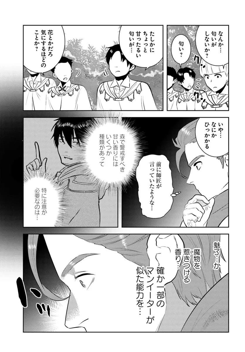 アラフォー賢者の異世界生活日記 第48話 - 11