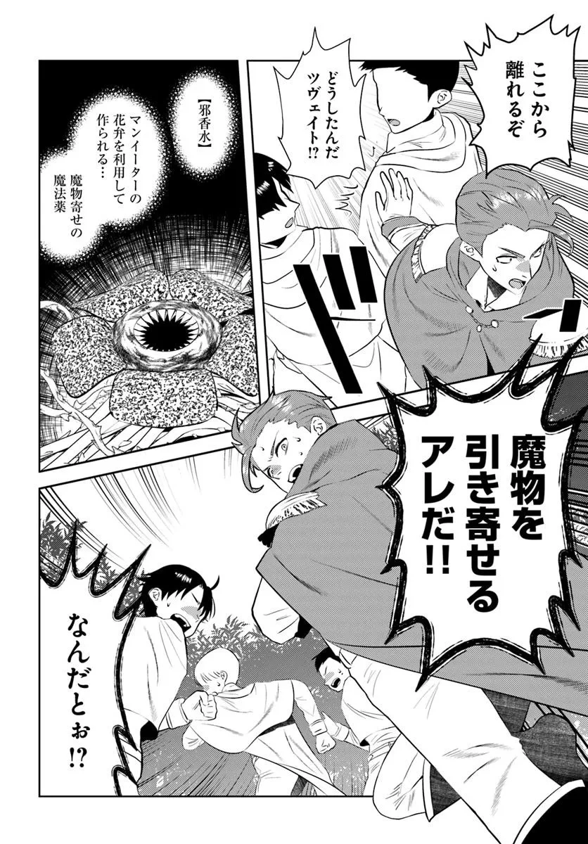 アラフォー賢者の異世界生活日記 第48話 - 12