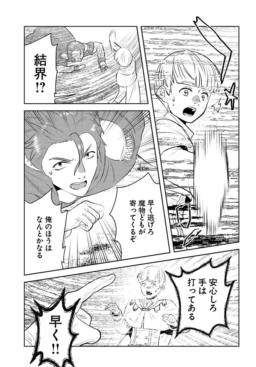アラフォー賢者の異世界生活日記 第48話 - 15