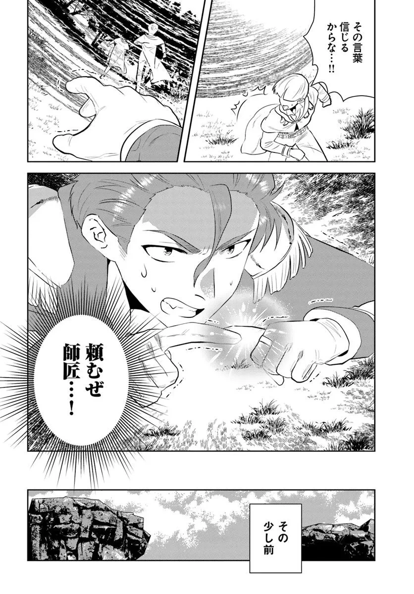 アラフォー賢者の異世界生活日記 第48話 - 16