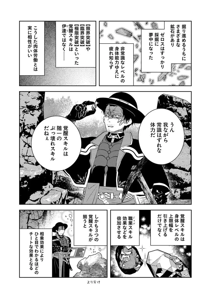 アラフォー賢者の異世界生活日記 第48話 - 19