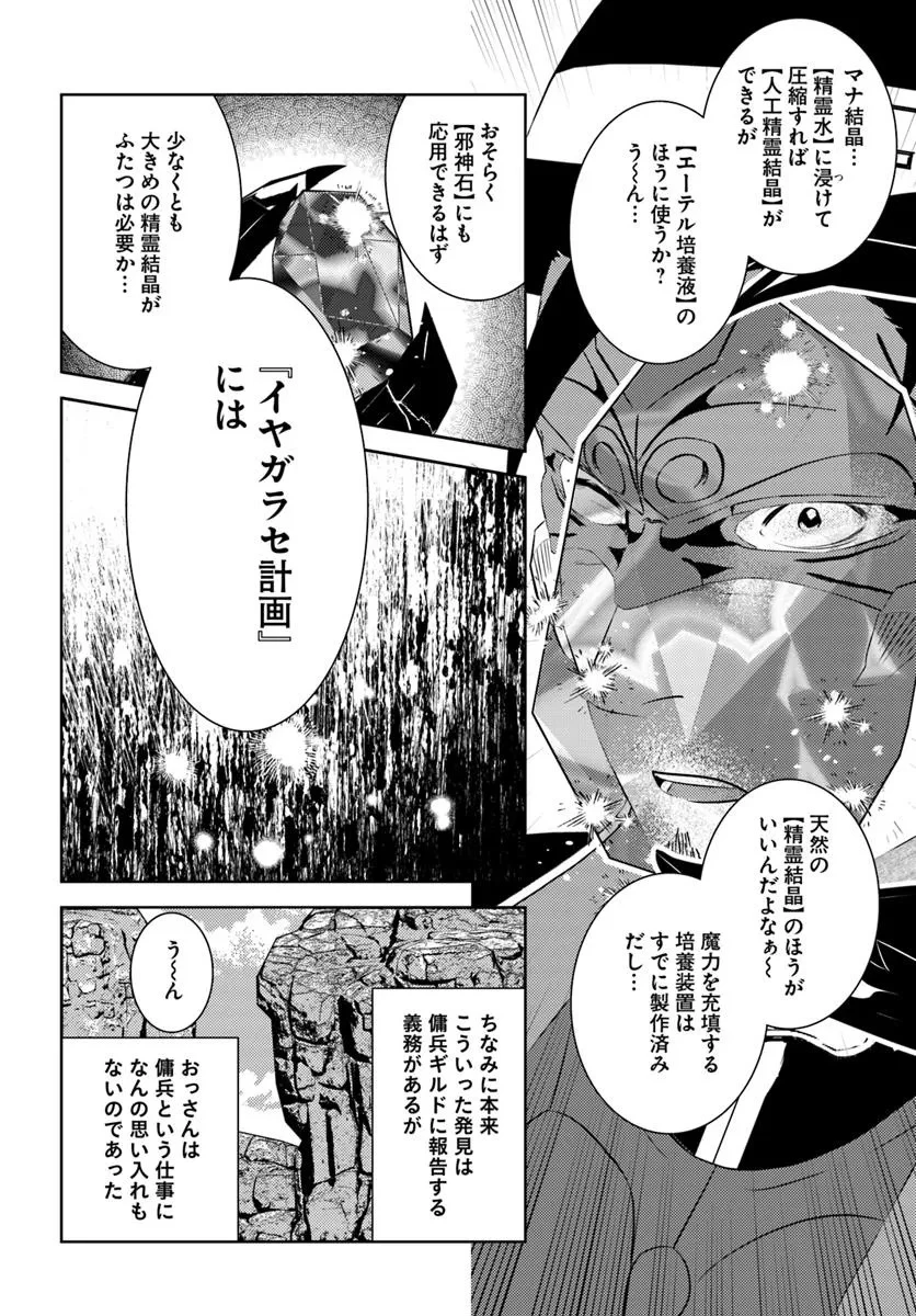 アラフォー賢者の異世界生活日記 第48話 - 20