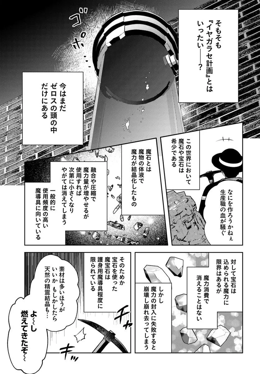アラフォー賢者の異世界生活日記 第48話 - 21