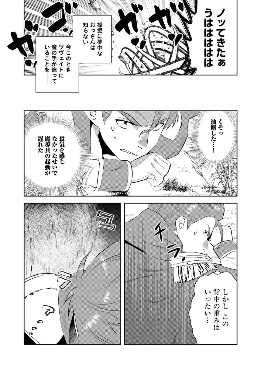 アラフォー賢者の異世界生活日記 第48話 - 23